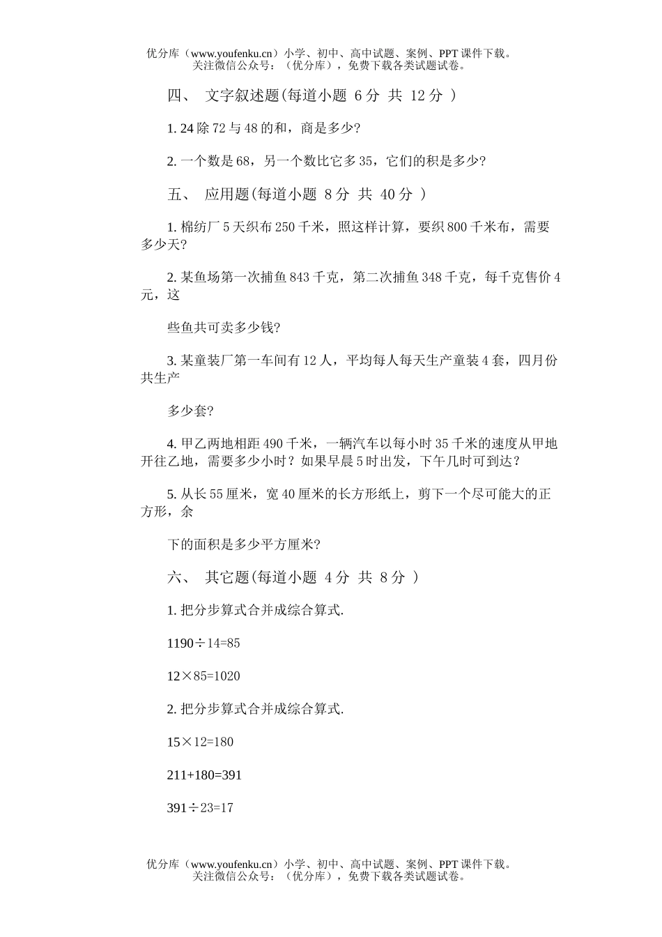 小学三年级数学第六册期中试卷_第2页