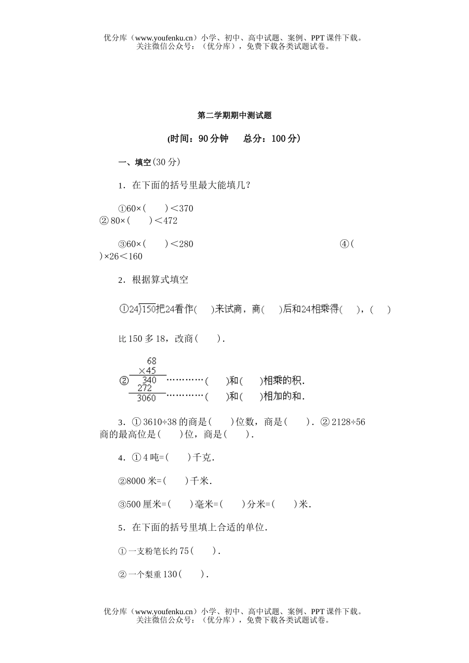 小学三年级数学第六册期中试卷_第3页