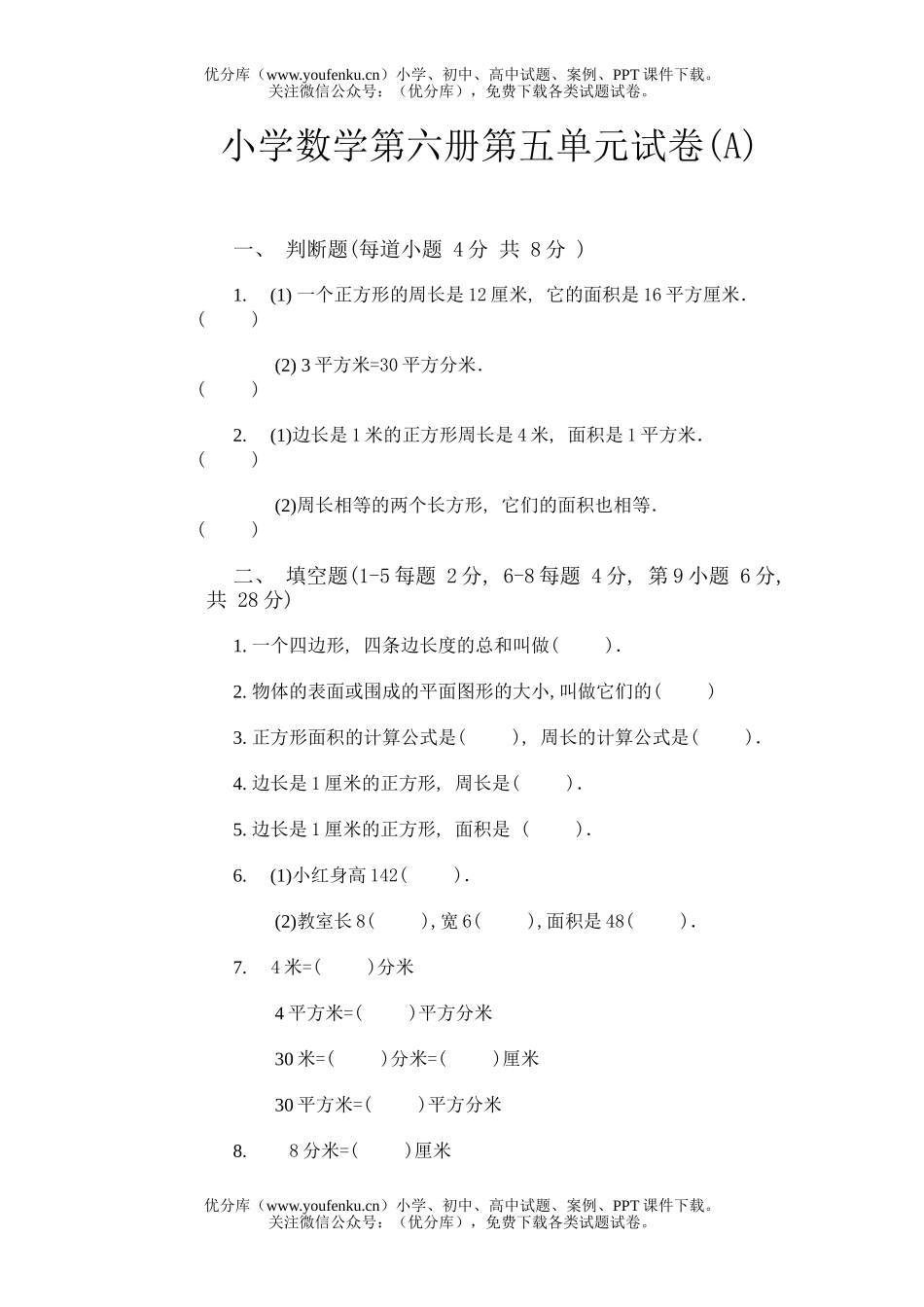 小学三年级数学第六册第五单元试卷_第1页