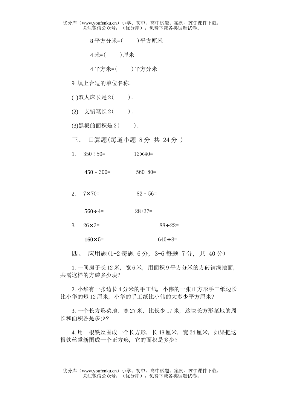 小学三年级数学第六册第五单元试卷_第2页