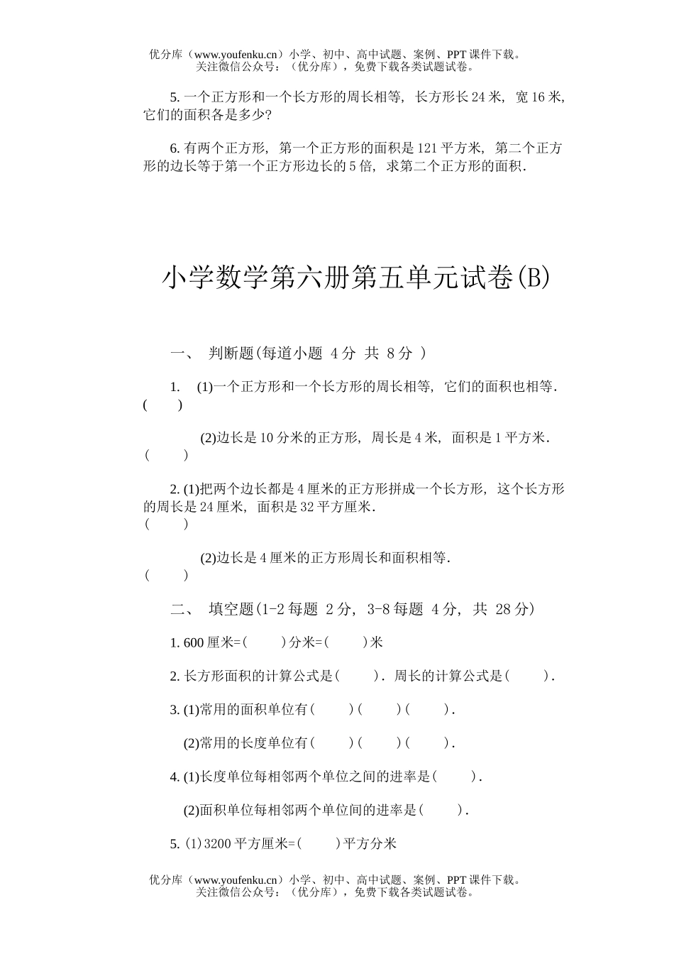 小学三年级数学第六册第五单元试卷_第3页