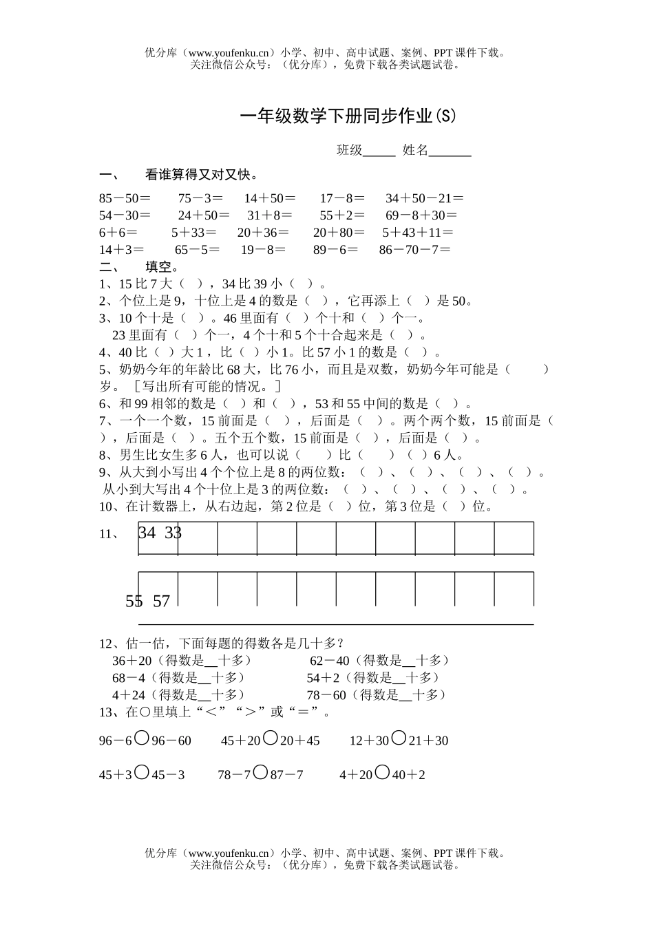 小学一年级数学下册同步作业9试卷_第1页