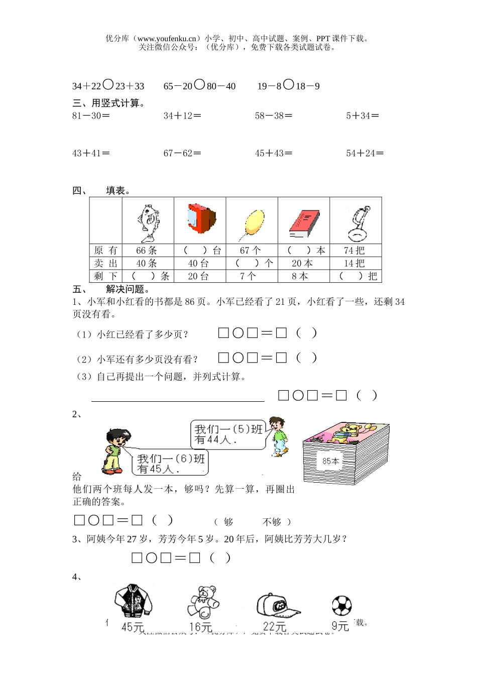 小学一年级数学下册同步作业9试卷_第2页