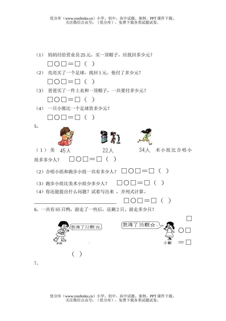 小学一年级数学下册同步作业9试卷_第3页