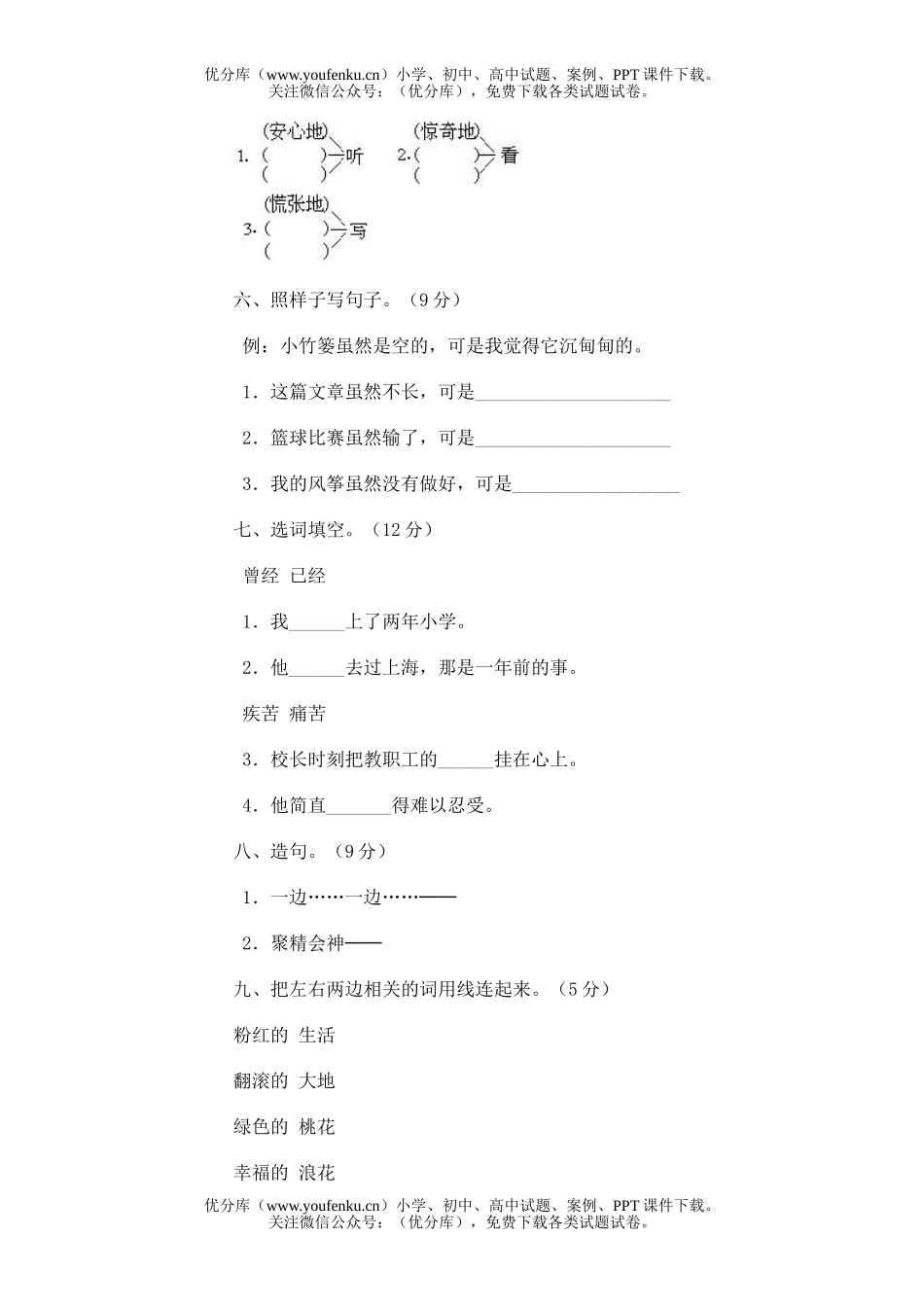 小学三年级语文第五册期中(三)试卷_第2页
