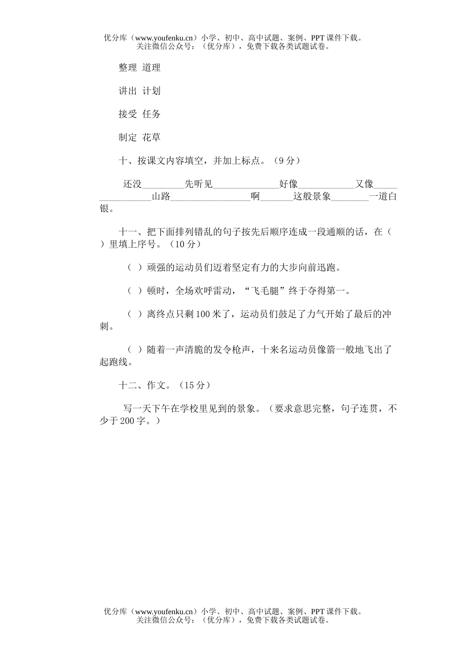小学三年级语文第五册期中(三)试卷_第3页