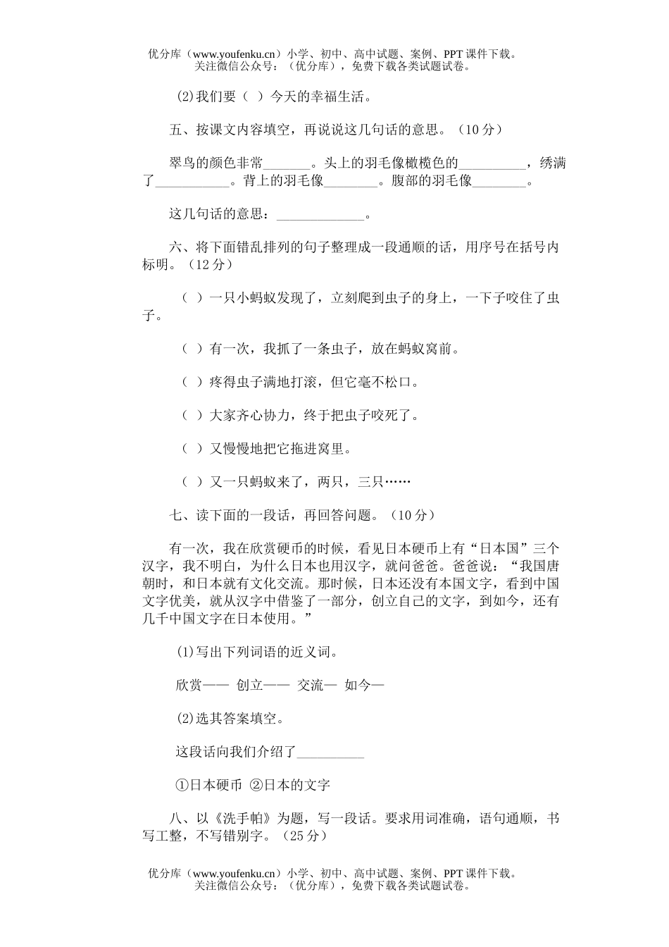 小学三年级语文第五册期中(一)试卷_第2页