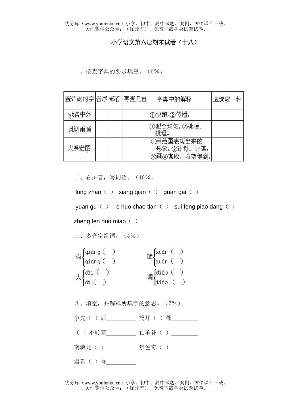小学三年级语文第六册期末(十八)试卷_第1页