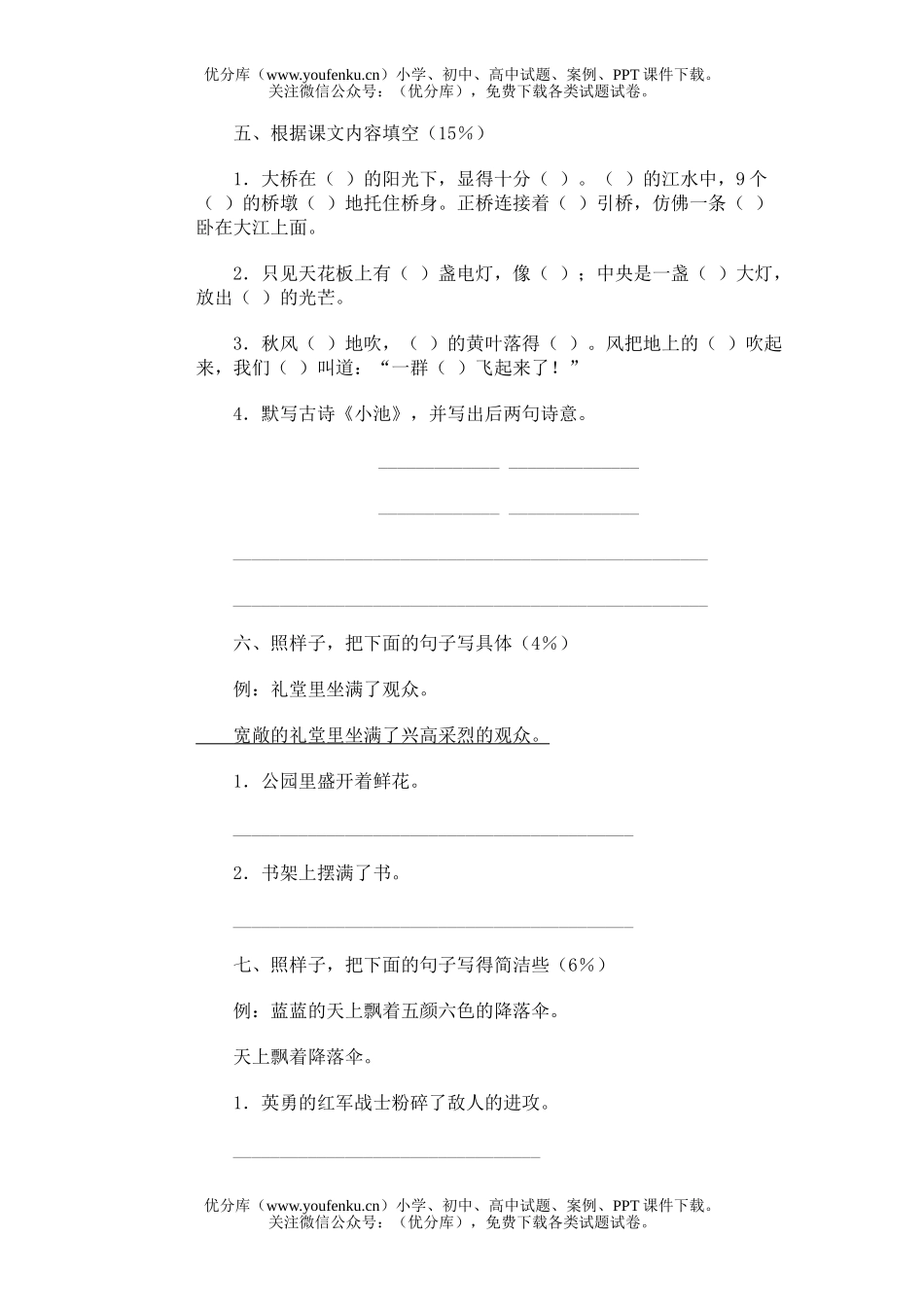 小学三年级语文第六册期末(十八)试卷_第2页