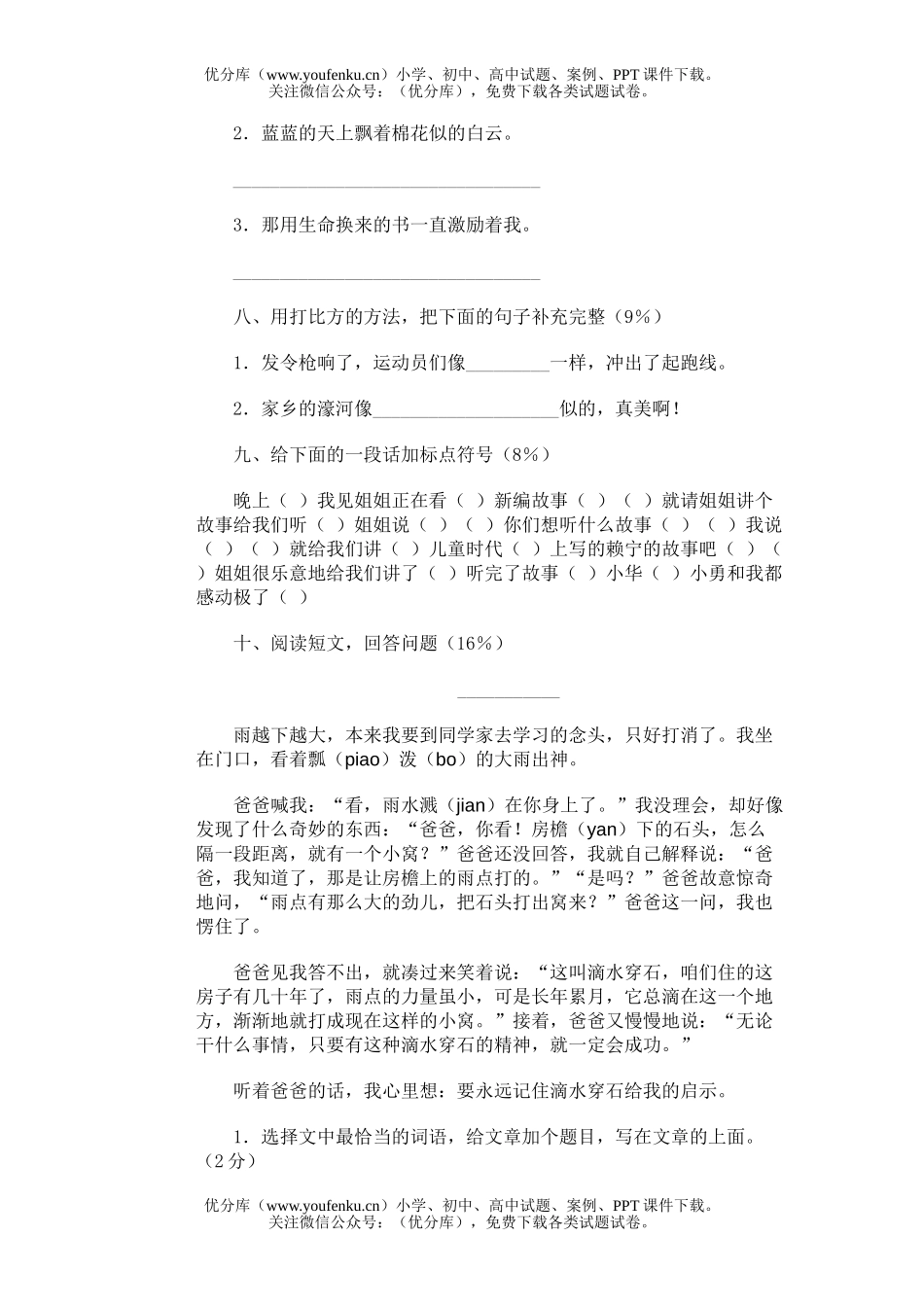 小学三年级语文第六册期末(十八)试卷_第3页