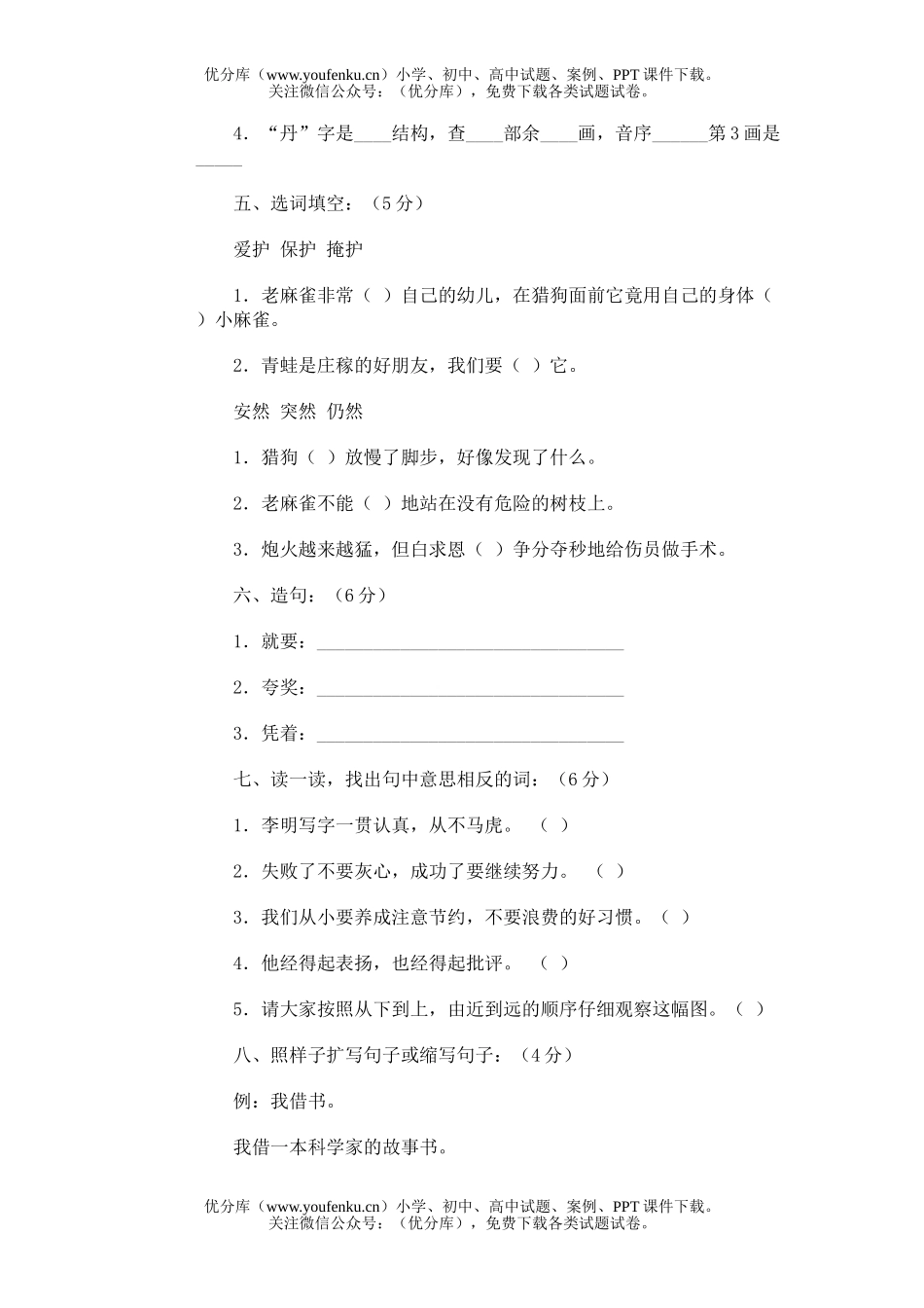 小学三年级语文第六册期末(十二)试卷_第2页
