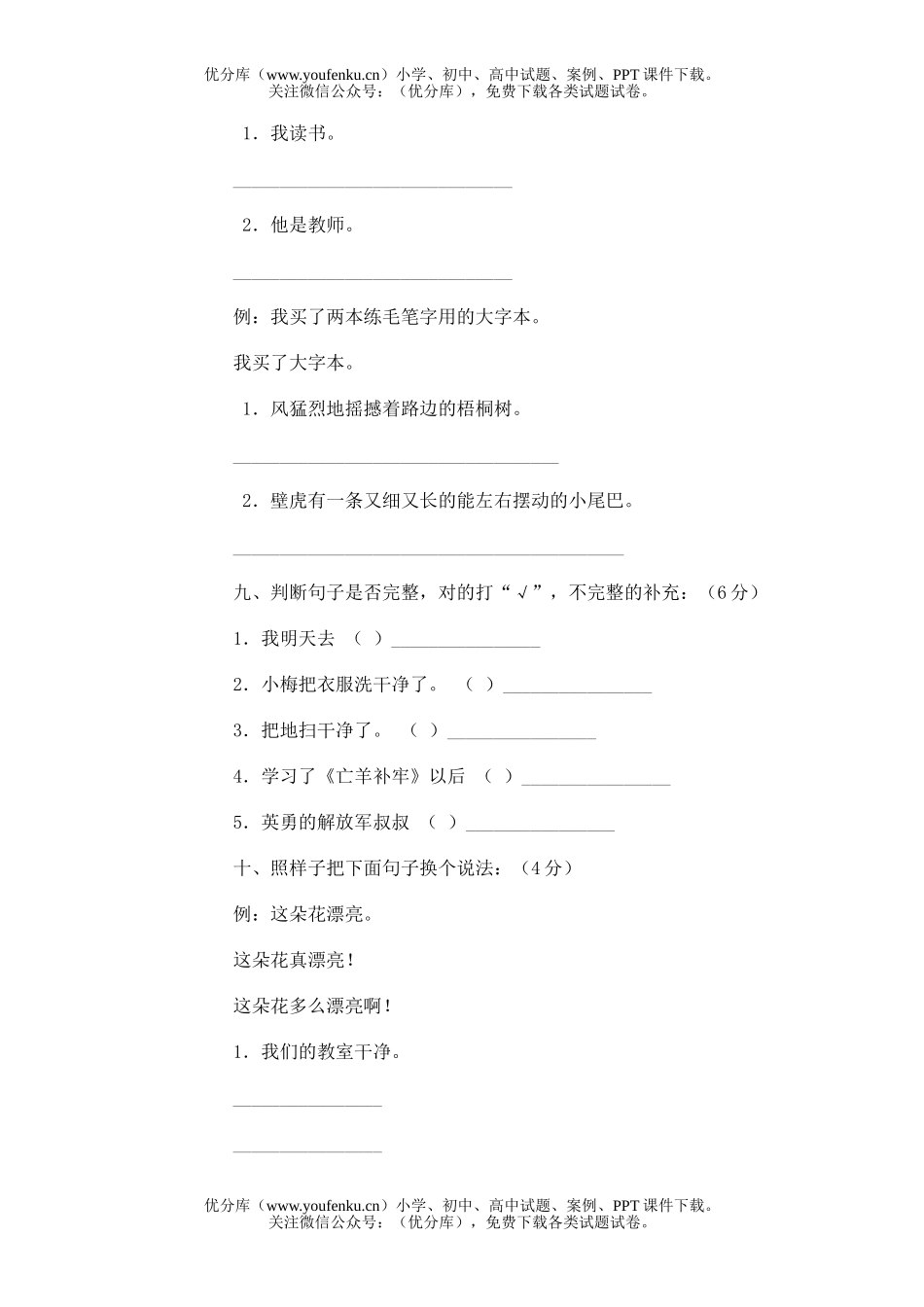 小学三年级语文第六册期末(十二)试卷_第3页