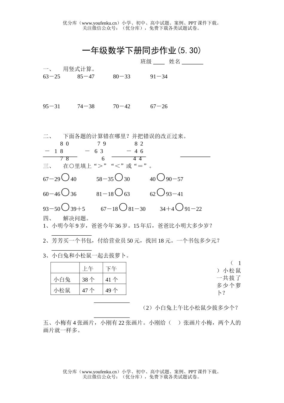 小学一年级数学下册同步作业5试卷_第1页
