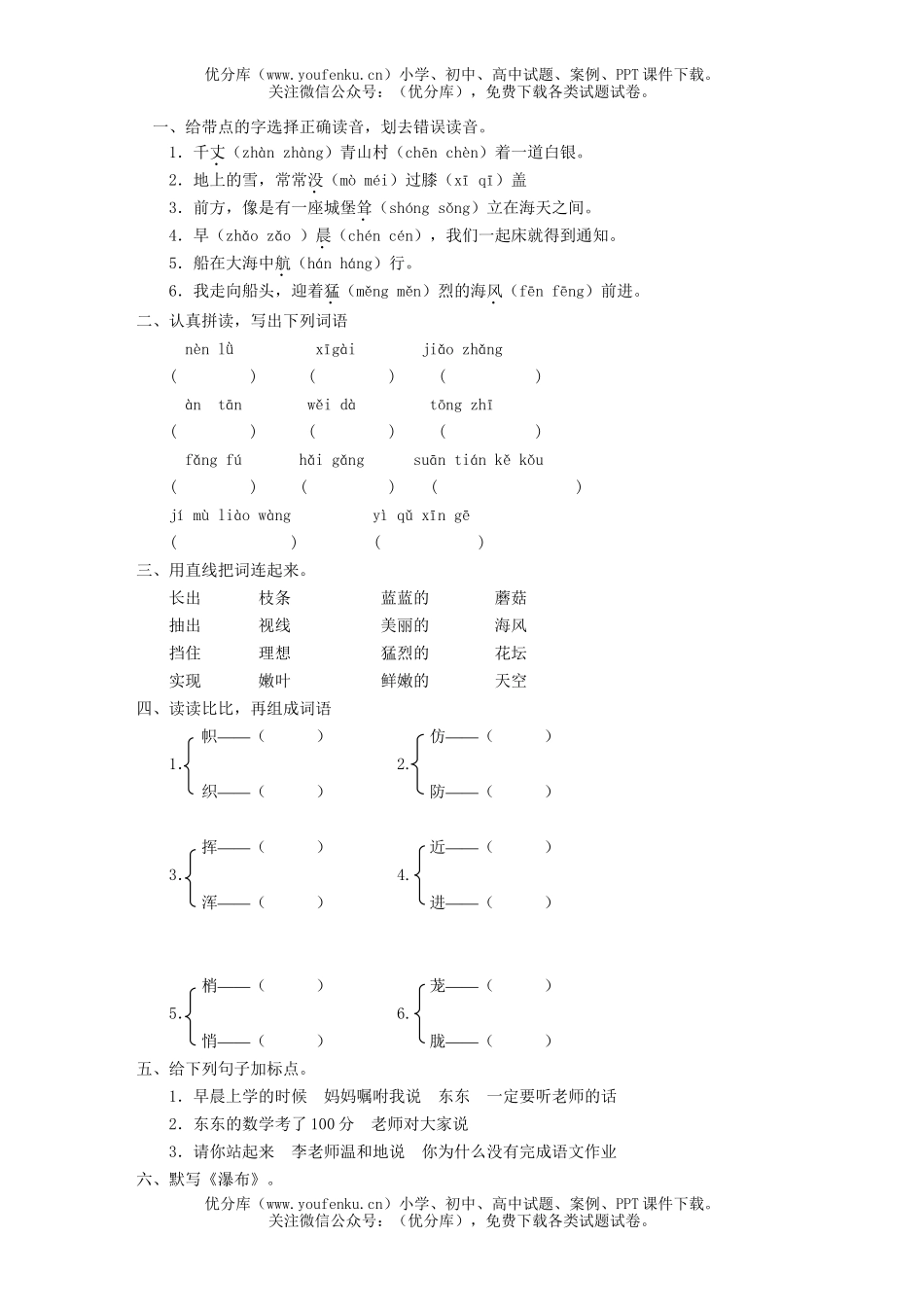 小学三年级语文第五册第四单元评估测试卷_第1页