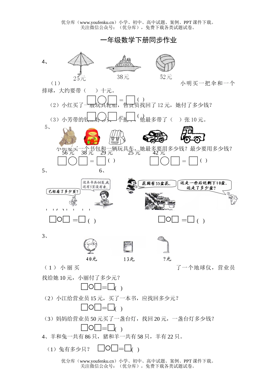 小学一年级数学下册同步作业2试卷_第1页