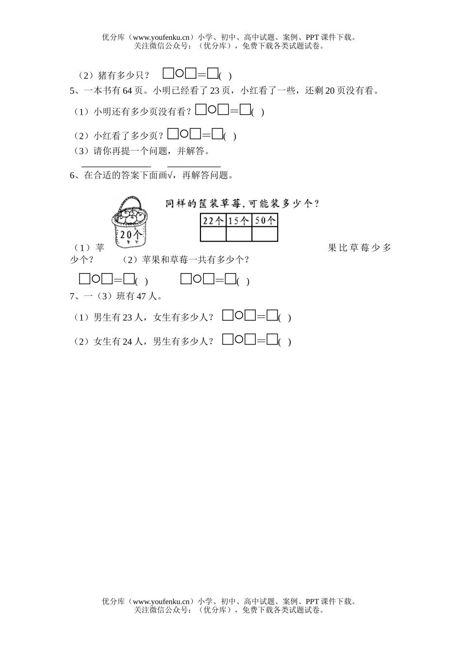小学一年级数学下册同步作业2试卷_第2页
