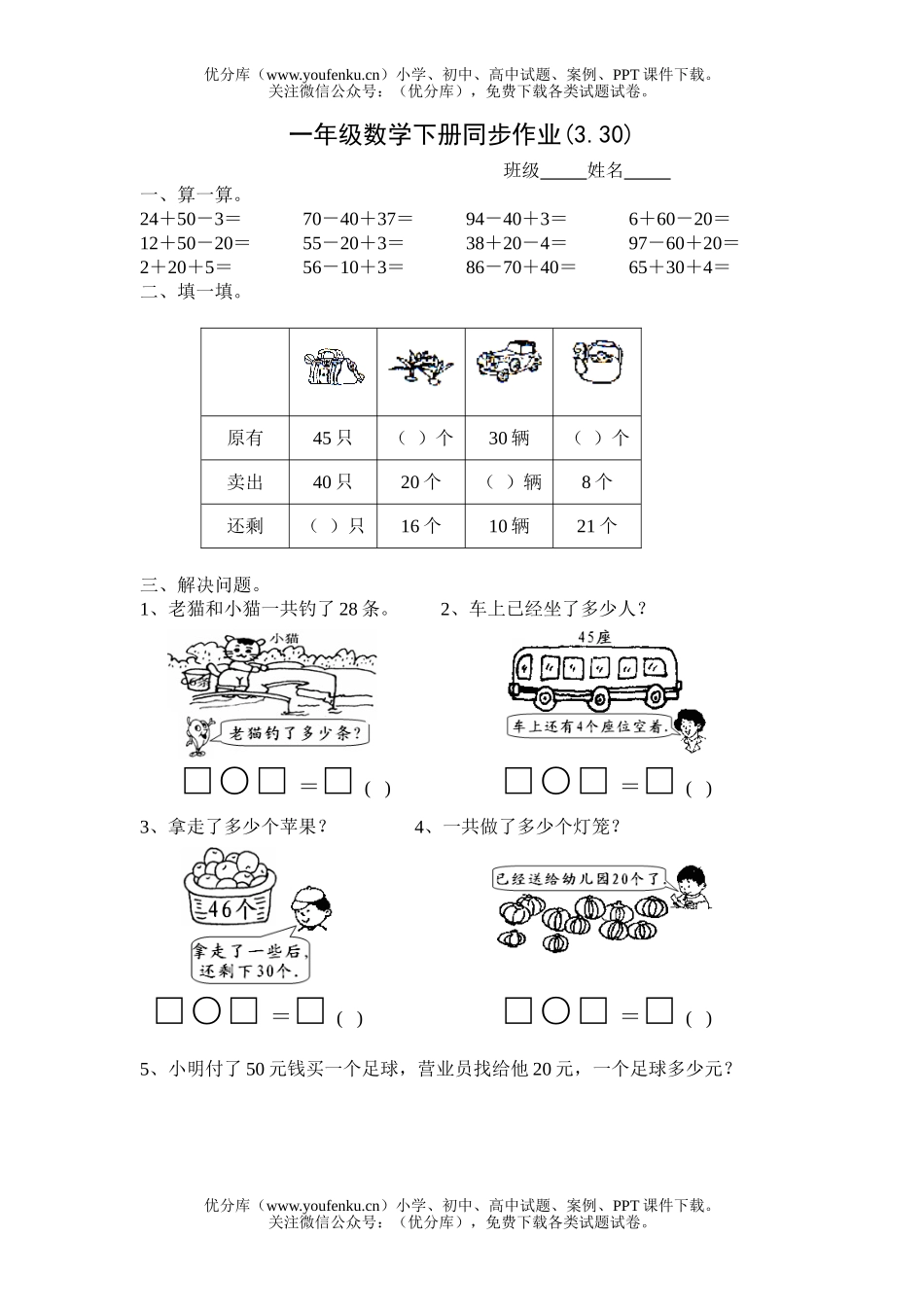 小学一年级数学下册同步作业19试卷_第1页