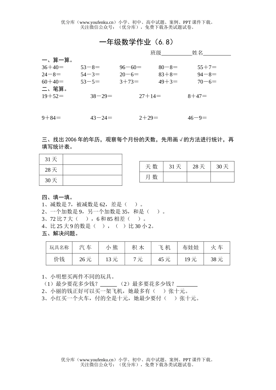 小学一年级数学下册同步作业18试卷_第2页
