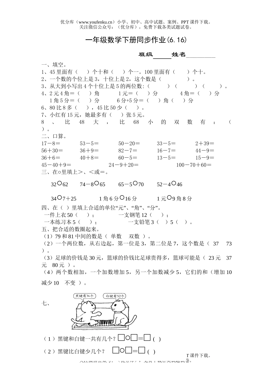 小学一年级数学下册同步作业17试卷_第1页