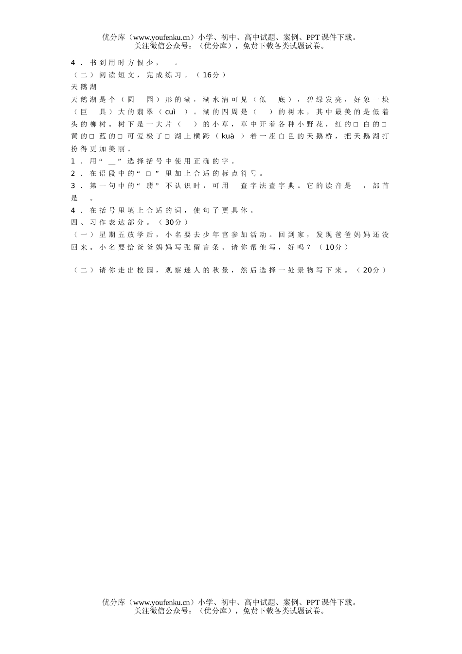 小学三年级语文第5册第四单元检测试卷_第1页