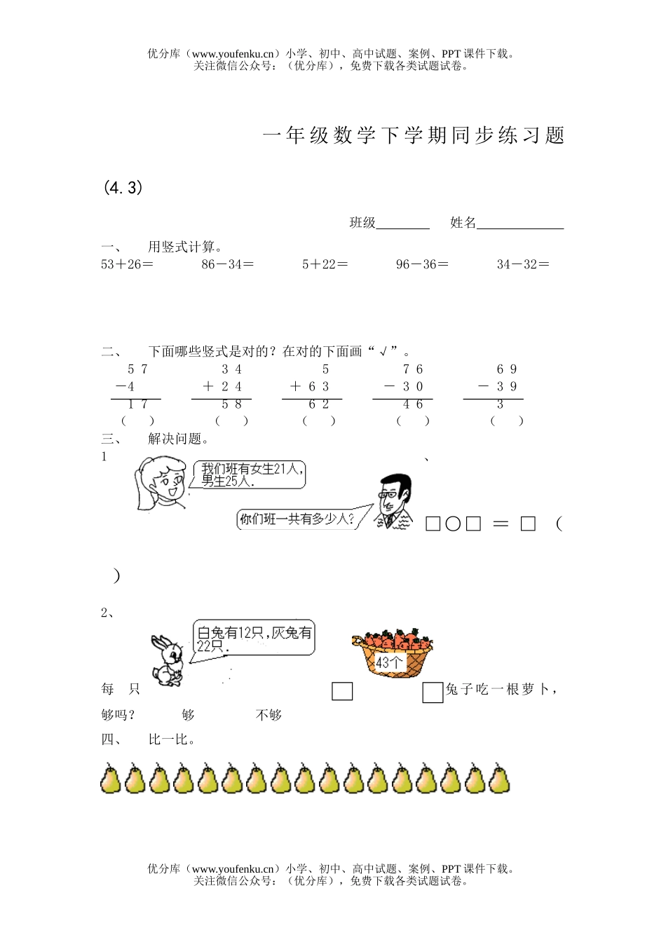 小学一年级数学下学期同步练习题4试卷_第1页