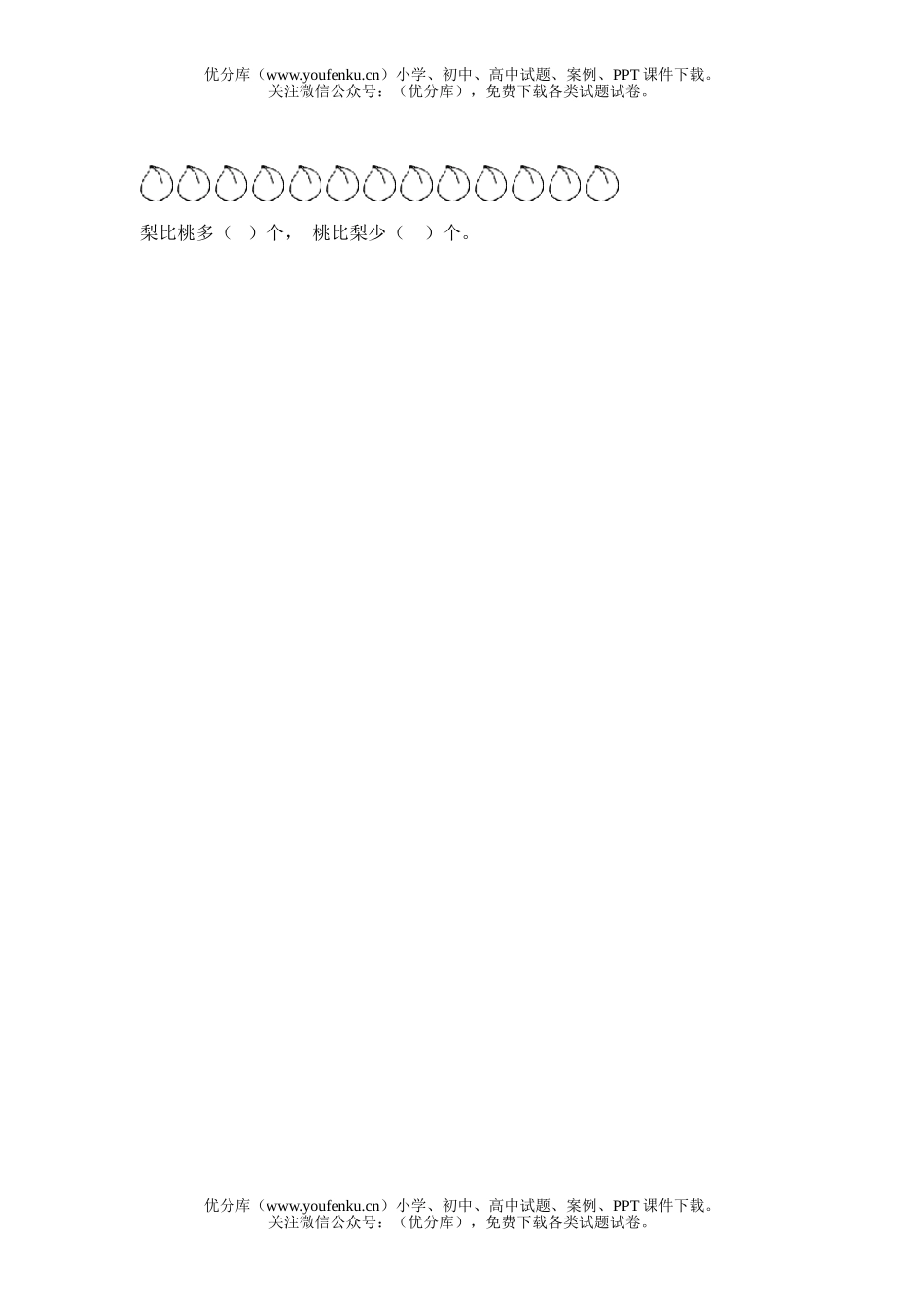 小学一年级数学下学期同步练习题4试卷_第2页