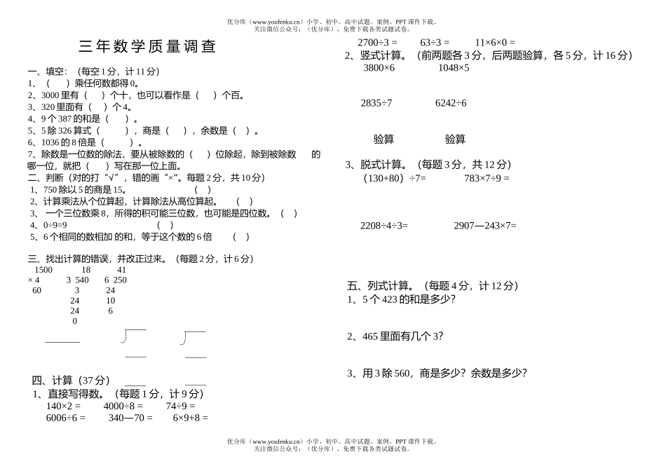 小学三年级语文南穆质量调查试卷_第1页