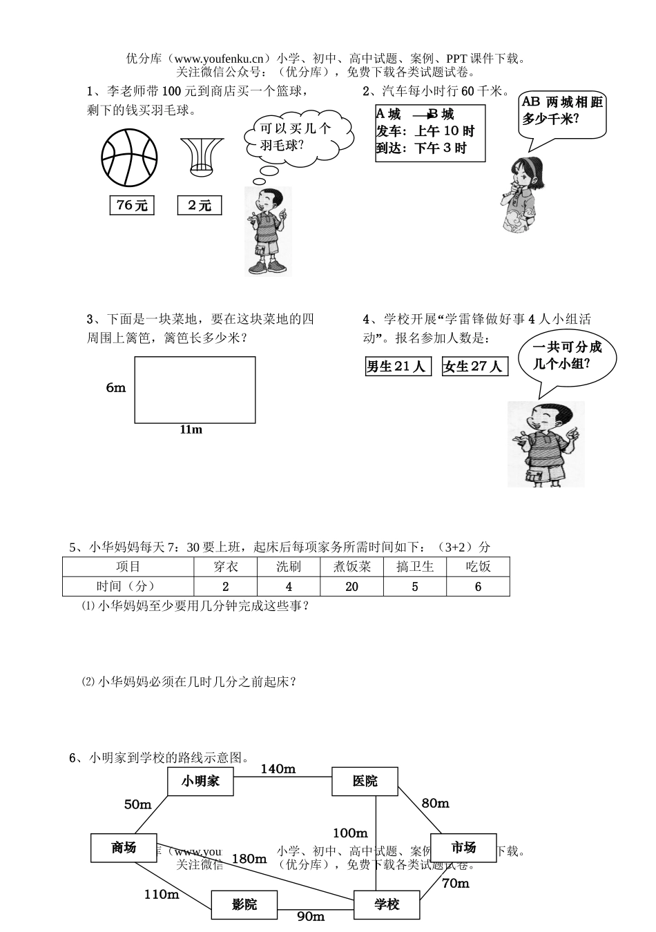 小学三年级数学人教版上册期末检测试卷_第3页
