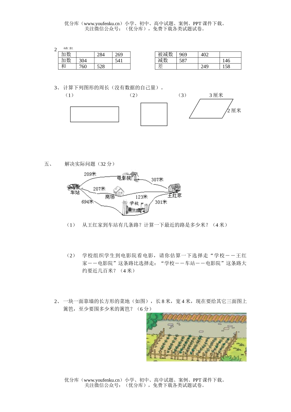 小学三年级数学人教版上册期中考试卷_第2页