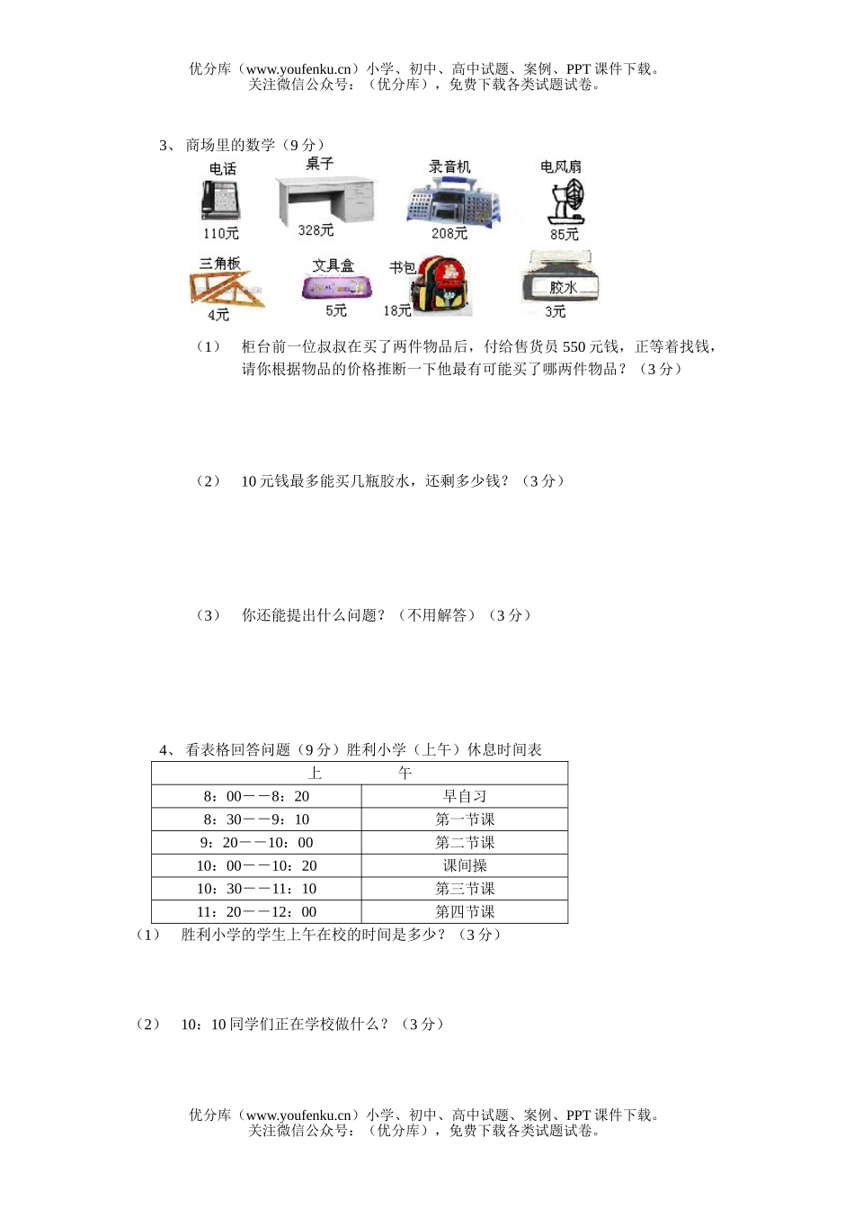 小学三年级数学人教版上册期中考试卷_第3页