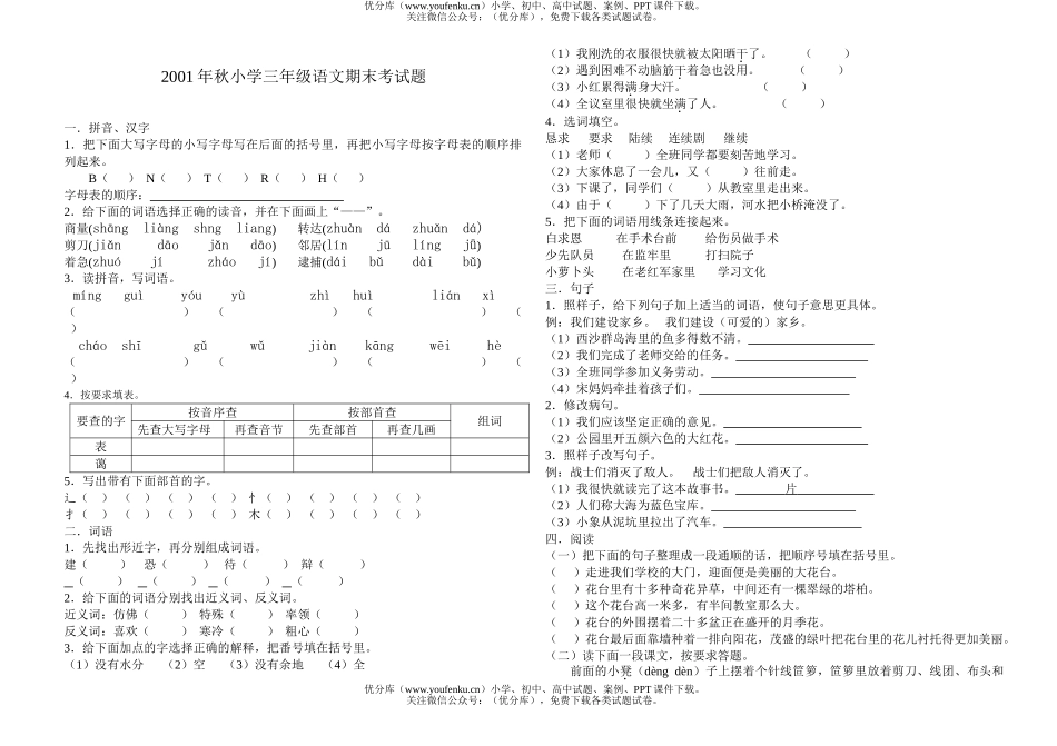 小学三年级语文期末考试卷_第1页