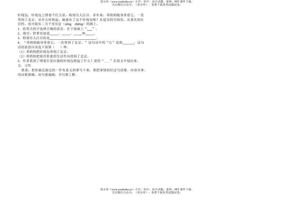 小学三年级语文期末考试卷_第2页