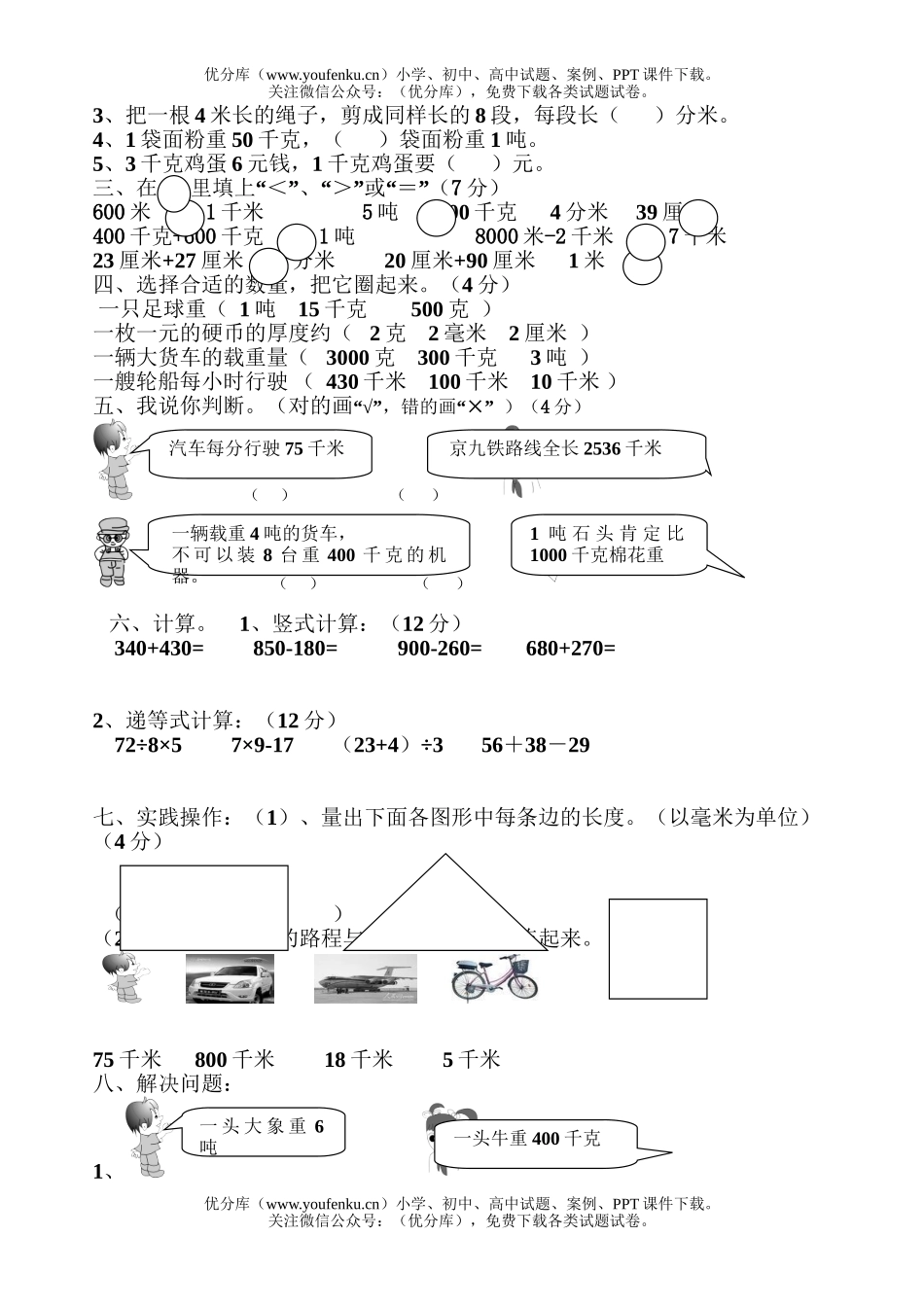 小学三年级数学人教版第一学期第一单元口算试卷_第2页