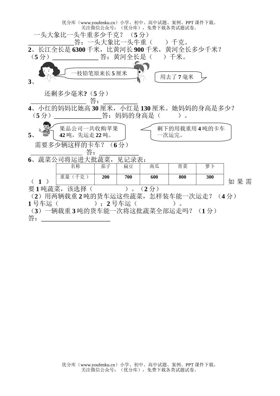 小学三年级数学人教版第一学期第一单元口算试卷_第3页