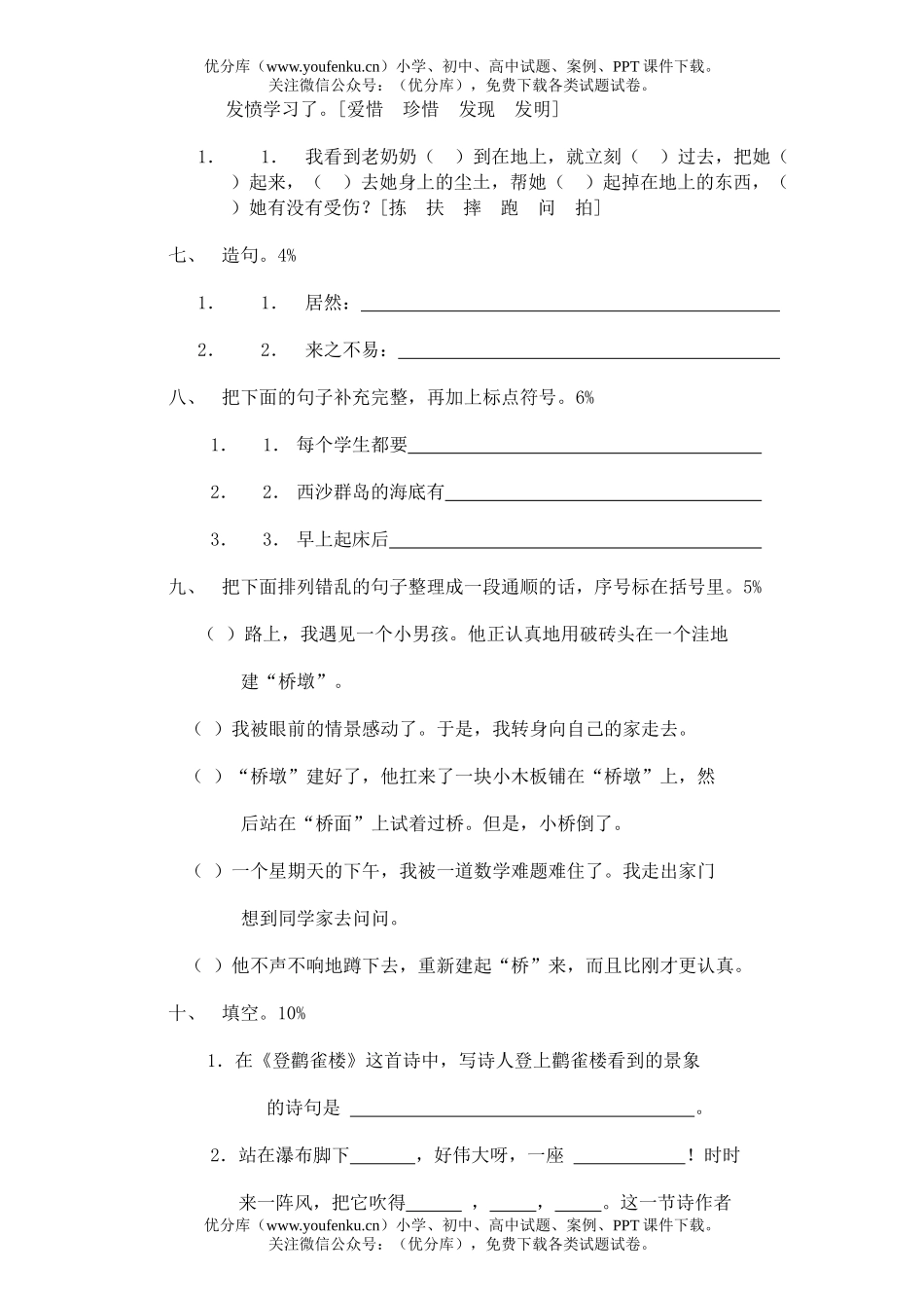 小学三年级语文上学期期末试卷_第1页