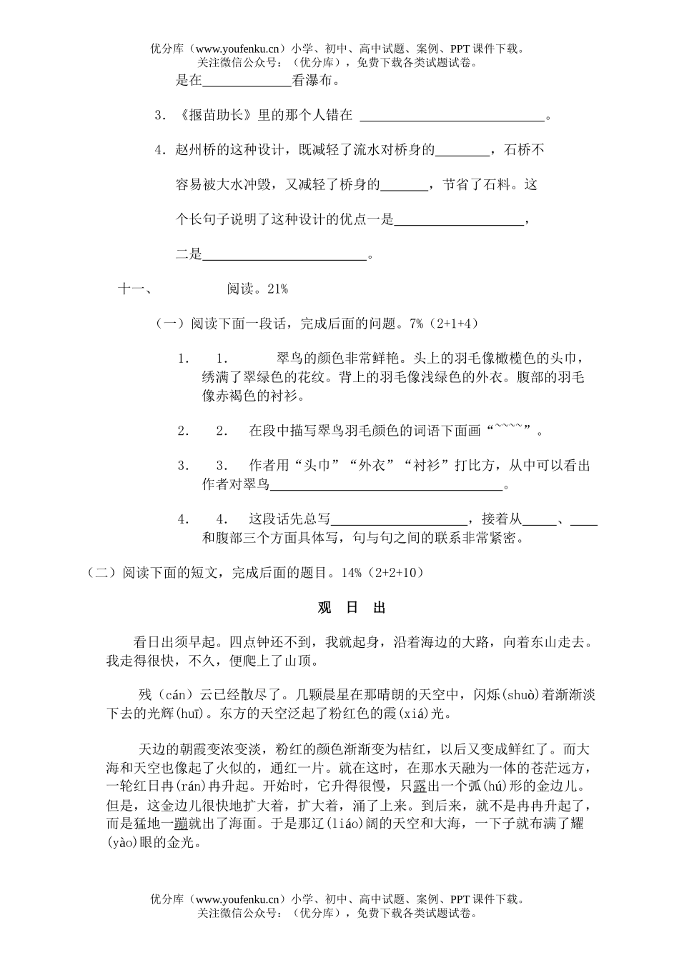 小学三年级语文上学期期末试卷_第2页