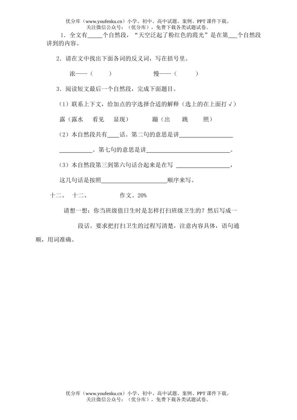 小学三年级语文上学期期末试卷_第3页