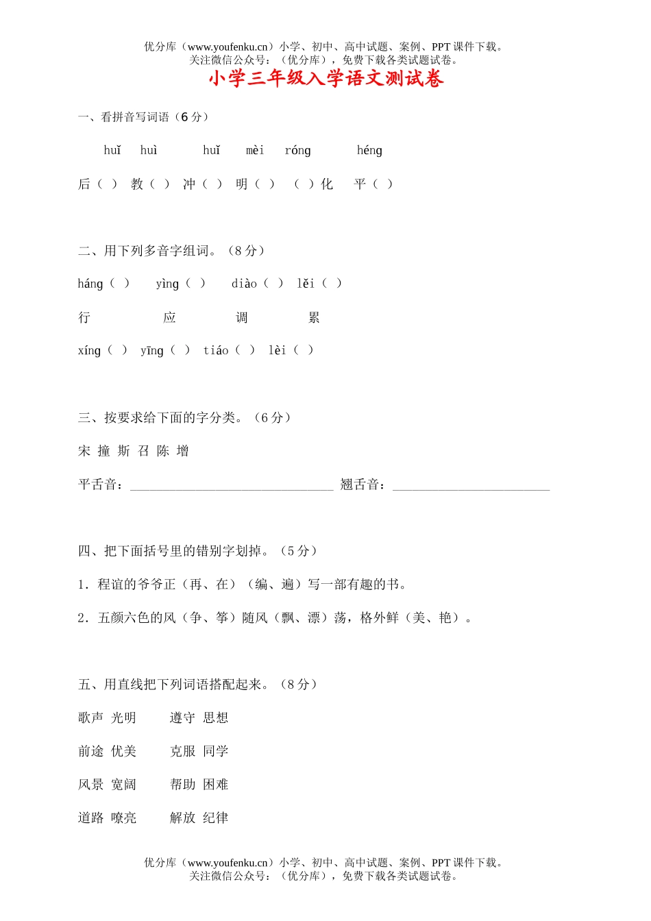 小学三年级语文入学测试卷_第1页