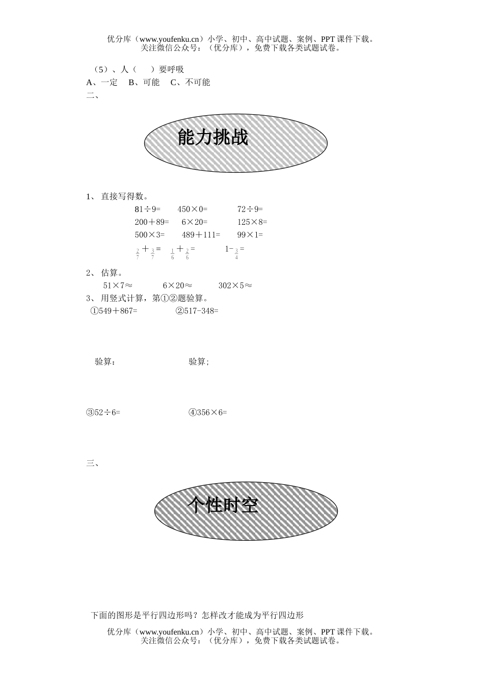 小学三年级数学人教版第一学期期末考试卷_第2页