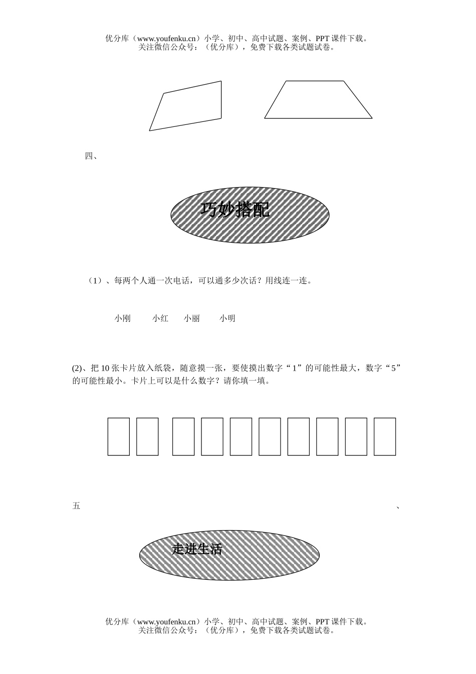 小学三年级数学人教版第一学期期末考试卷_第3页
