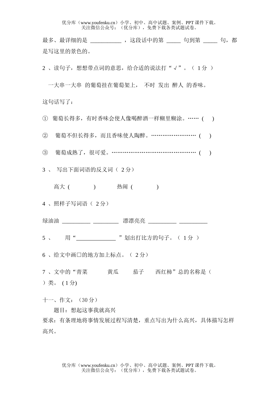小学三年级语文(下)期末试卷_第3页