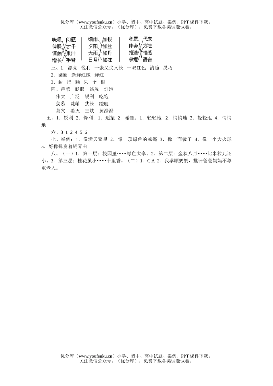 小学三年级语文第四单元测二试卷_第3页