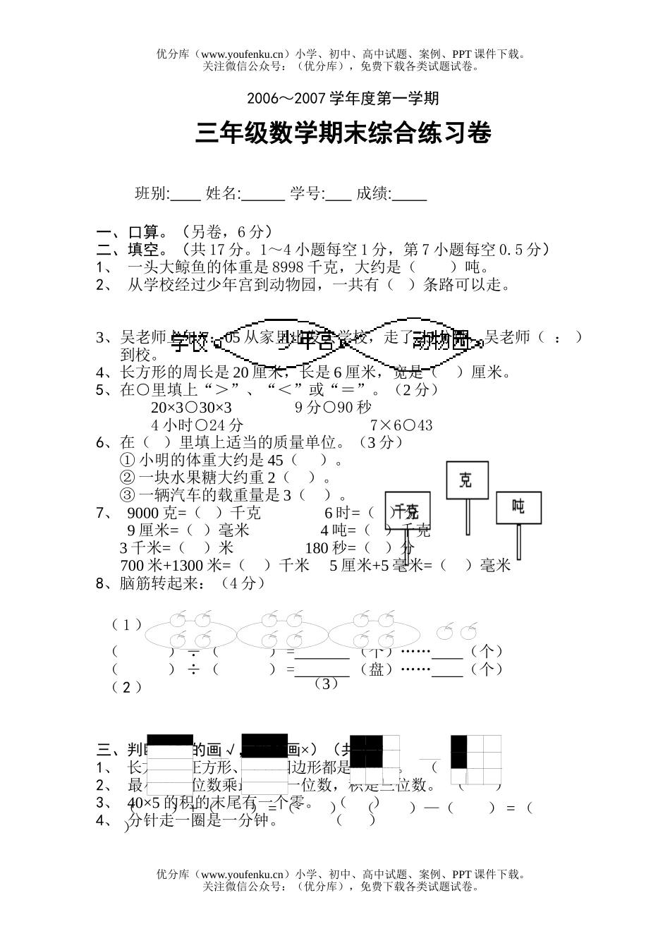 小学三年级数学人教版第一学期期末综合练习题试卷_第2页