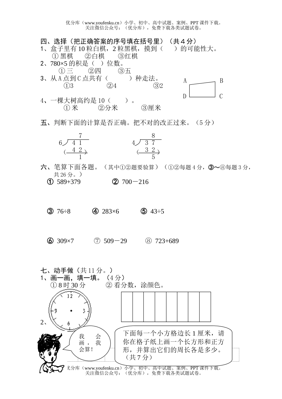 小学三年级数学人教版第一学期期末综合练习题试卷_第3页