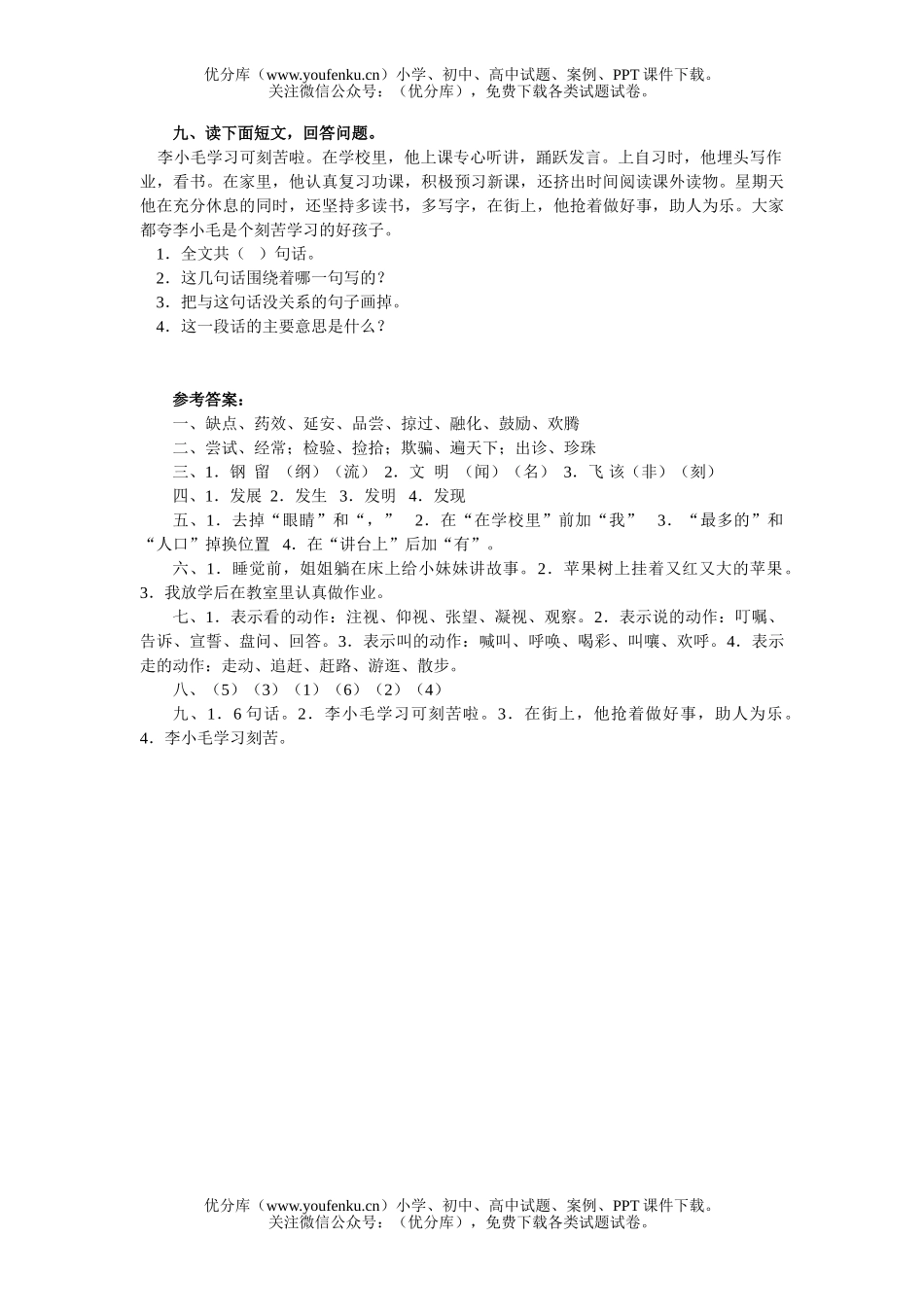 小学三年级语文第七单元测一试卷_第2页