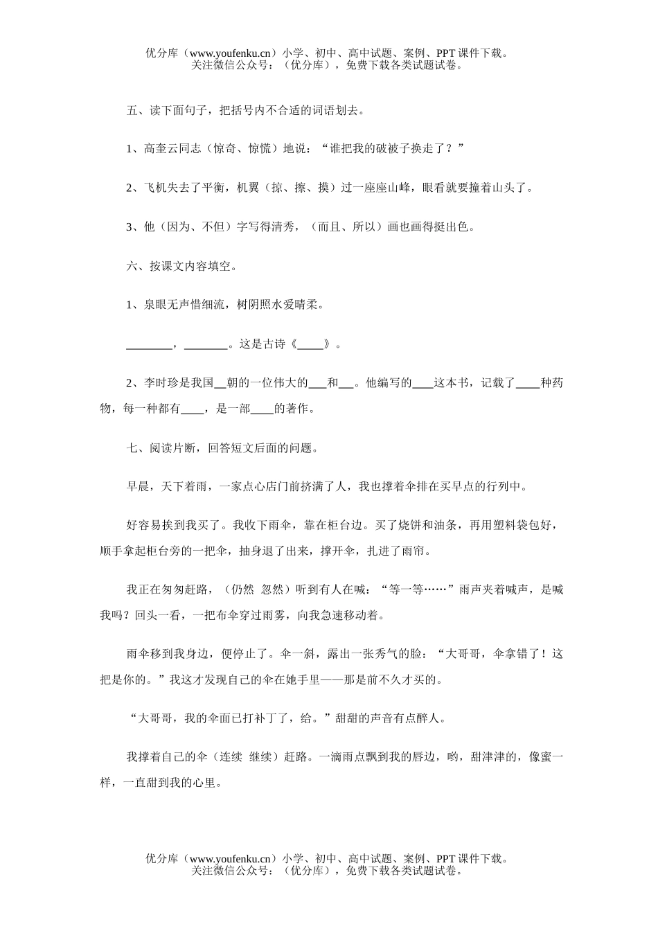 小学三年级语文第六册期终试卷_第2页