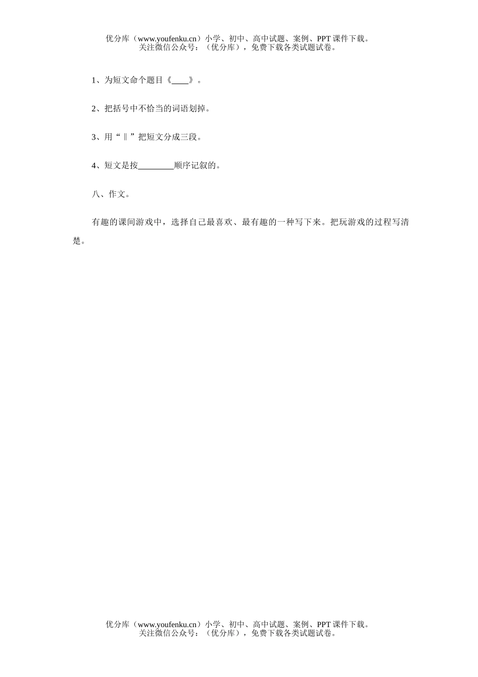 小学三年级语文第六册期终试卷_第3页