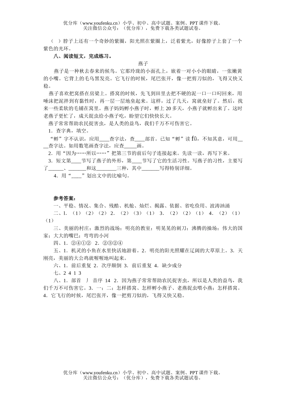 小学三年级语文第七单元测二试卷_第2页