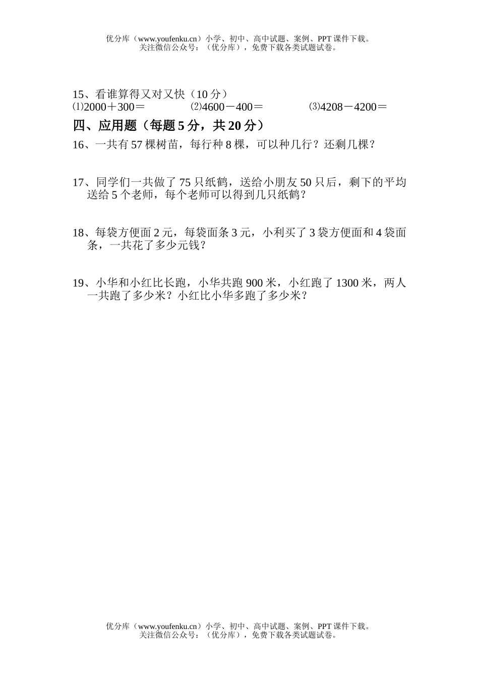 小学二年级数学六年制期中评估试卷_第2页