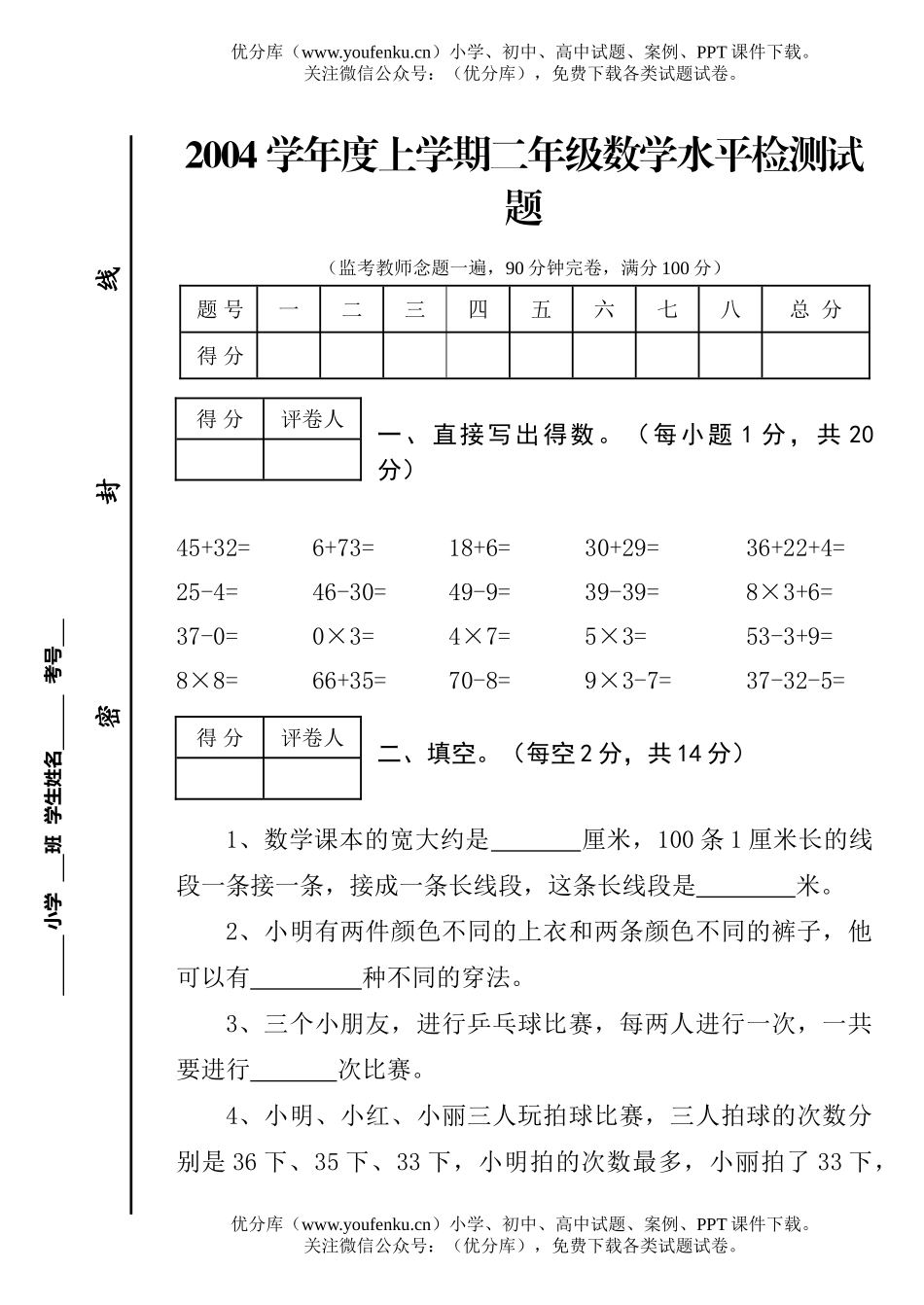 小学二年级数学上册水平测试卷_第1页